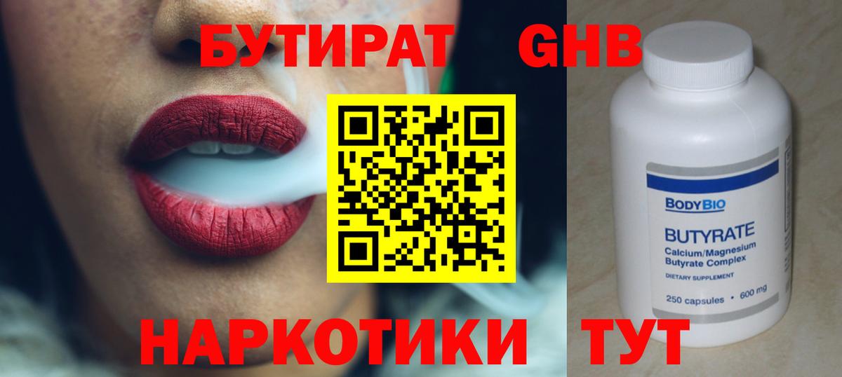 БУТИРАТ бутик Янаул
