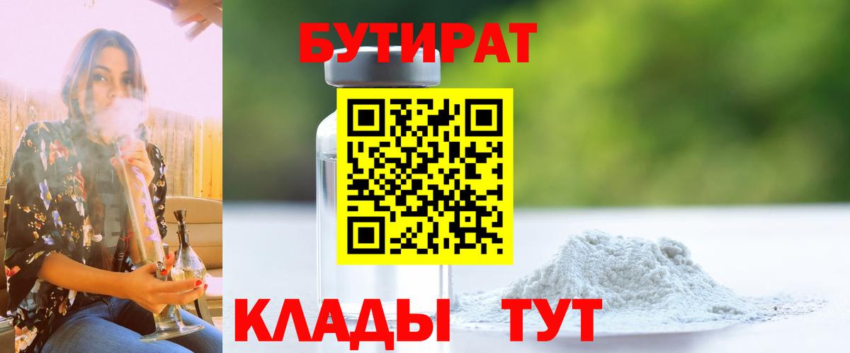 БУТИРАТ  Вход с VPN  Янаул  БУТИРАТ BDO 