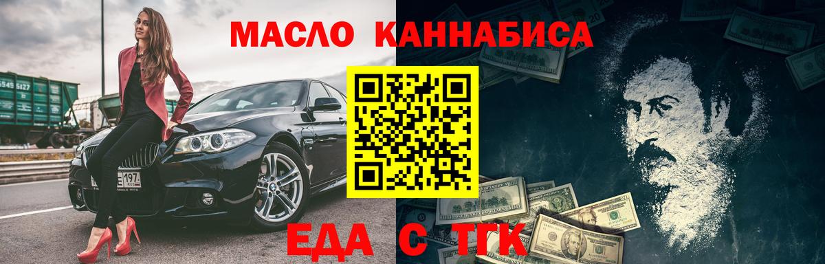 Еда ТГК марихуана  Вход с VPN  Янаул 