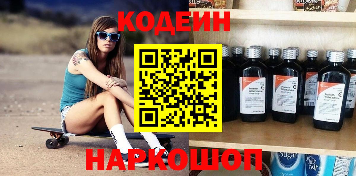 Кодеин напиток Lean (лин)  Вход с VPN  Янаул  где продают   Кодеиновый сироп Lean напиток Lean (лин) 
