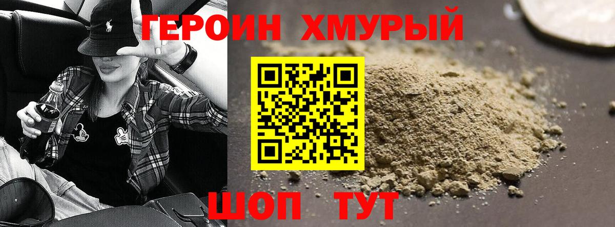 Героин белый Янаул