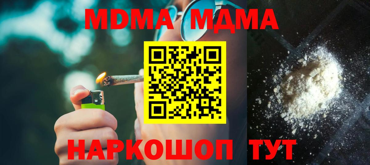 МДМА молли  МДМА кристаллы  MDMA  Янаул  Вход с VPN 