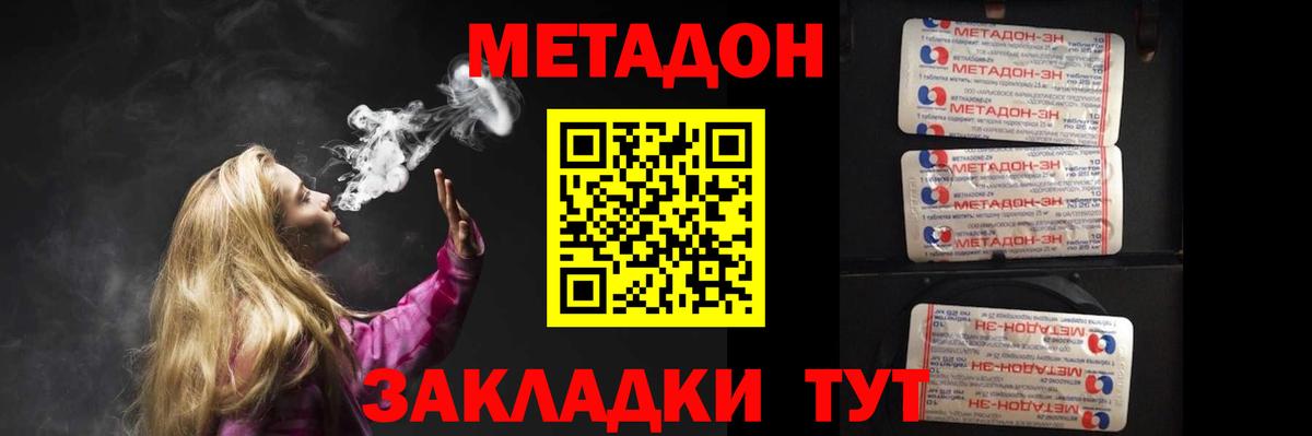 МЕТАДОН кристалл  mega ССЫЛКА  Янаул  darknet состав  Метадон VHQ  Вход с VPN 